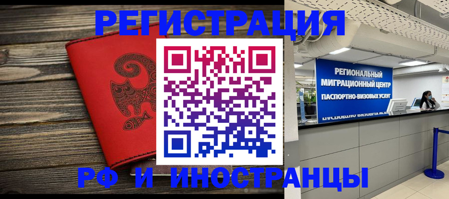 временная регистрация для всех в Калининградской области