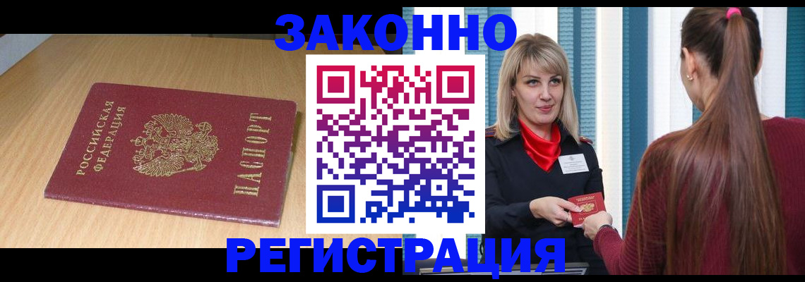 прописка ребенка в Калининградской области